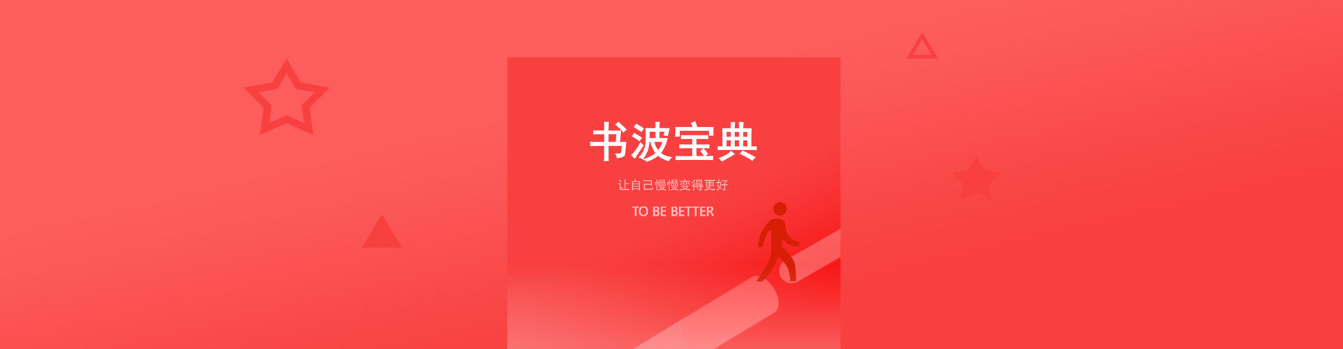 《书波宝典》电子书发布了